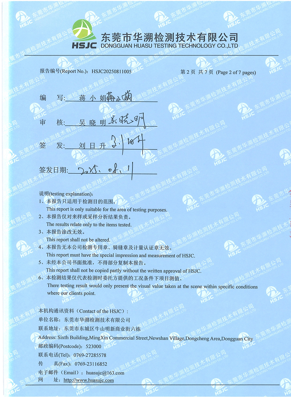 2025年8月份檢測報告-2.jpg