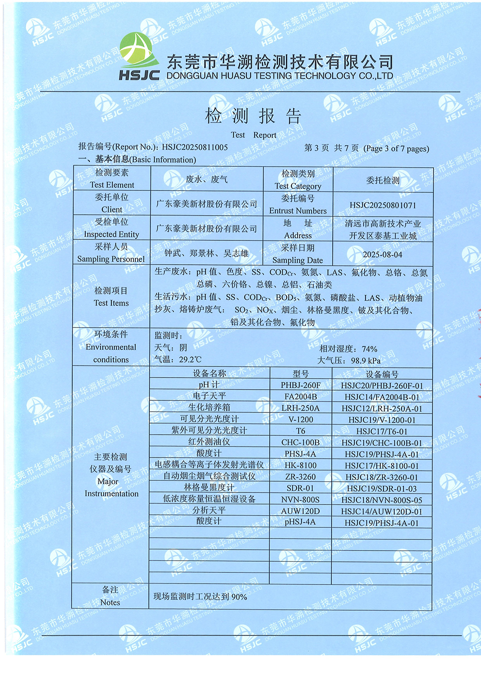 2025年8月份檢測報告-3.jpg