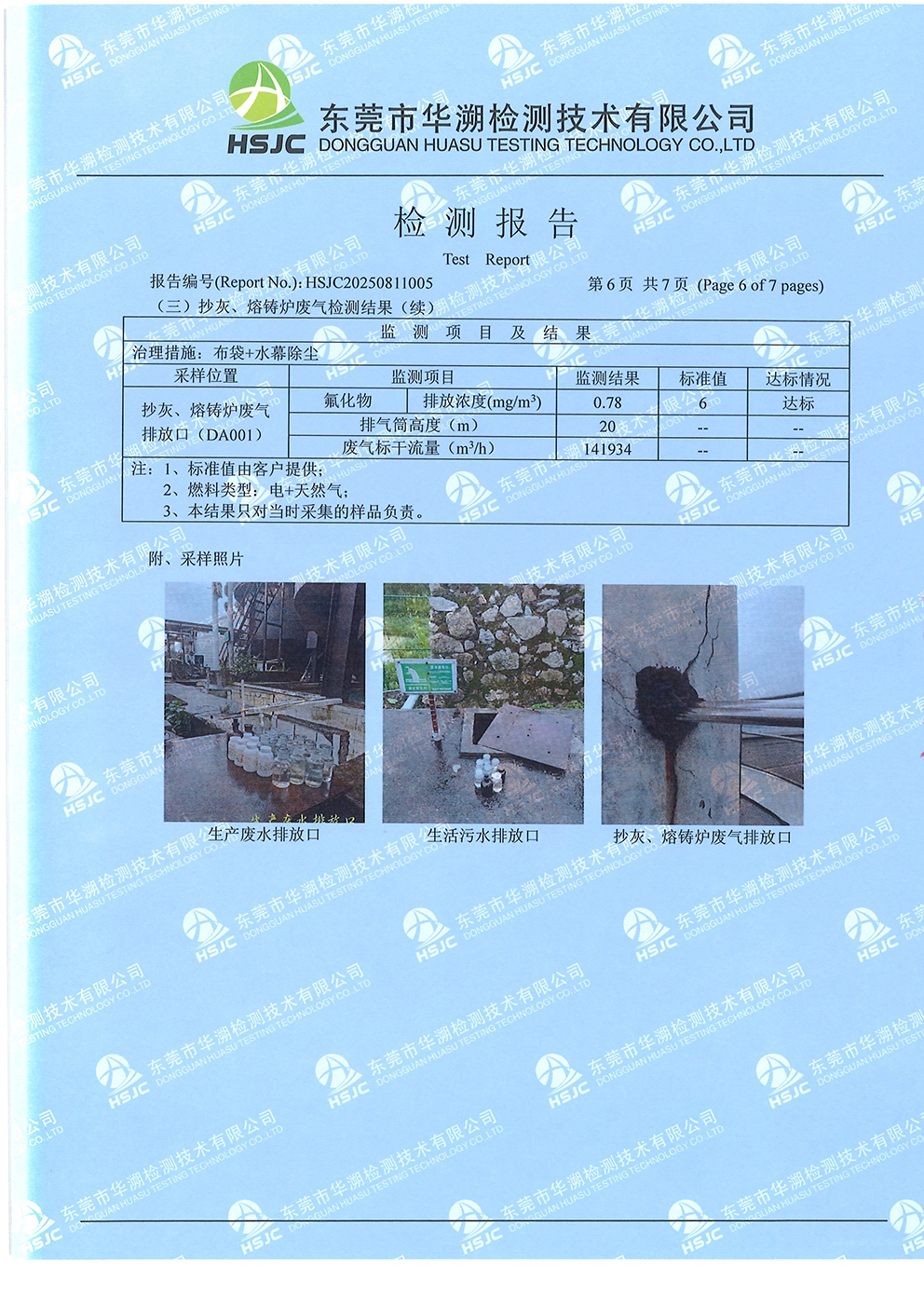 2025年8月份檢測報告-6.jpg